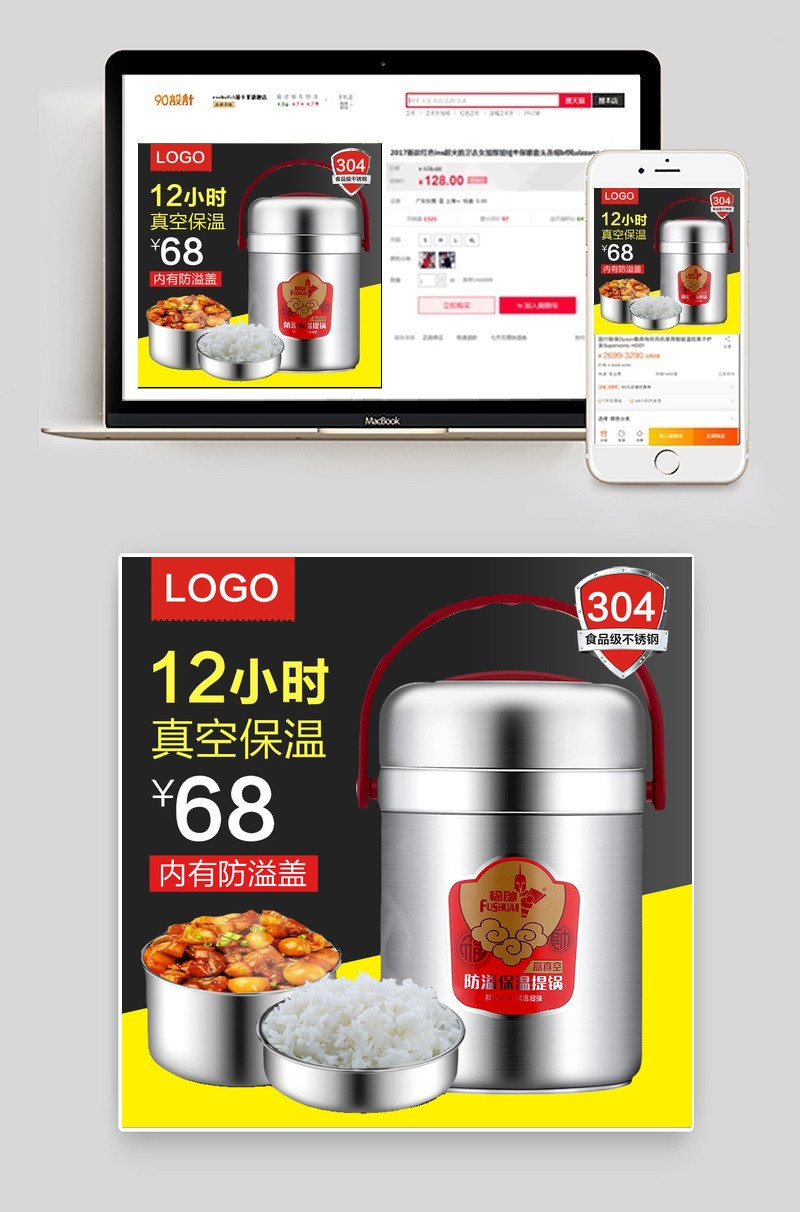 简约风保温饭盒厨具主图直通车psd模板
