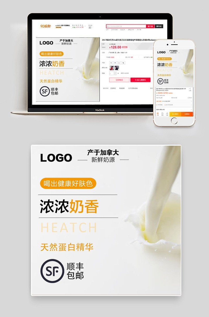 简约食品牛奶主图PSD模板