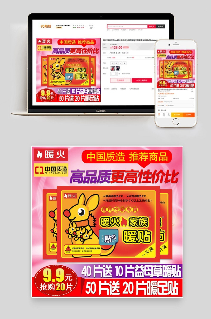 粉色温馨暖贴暖宝宝主图 