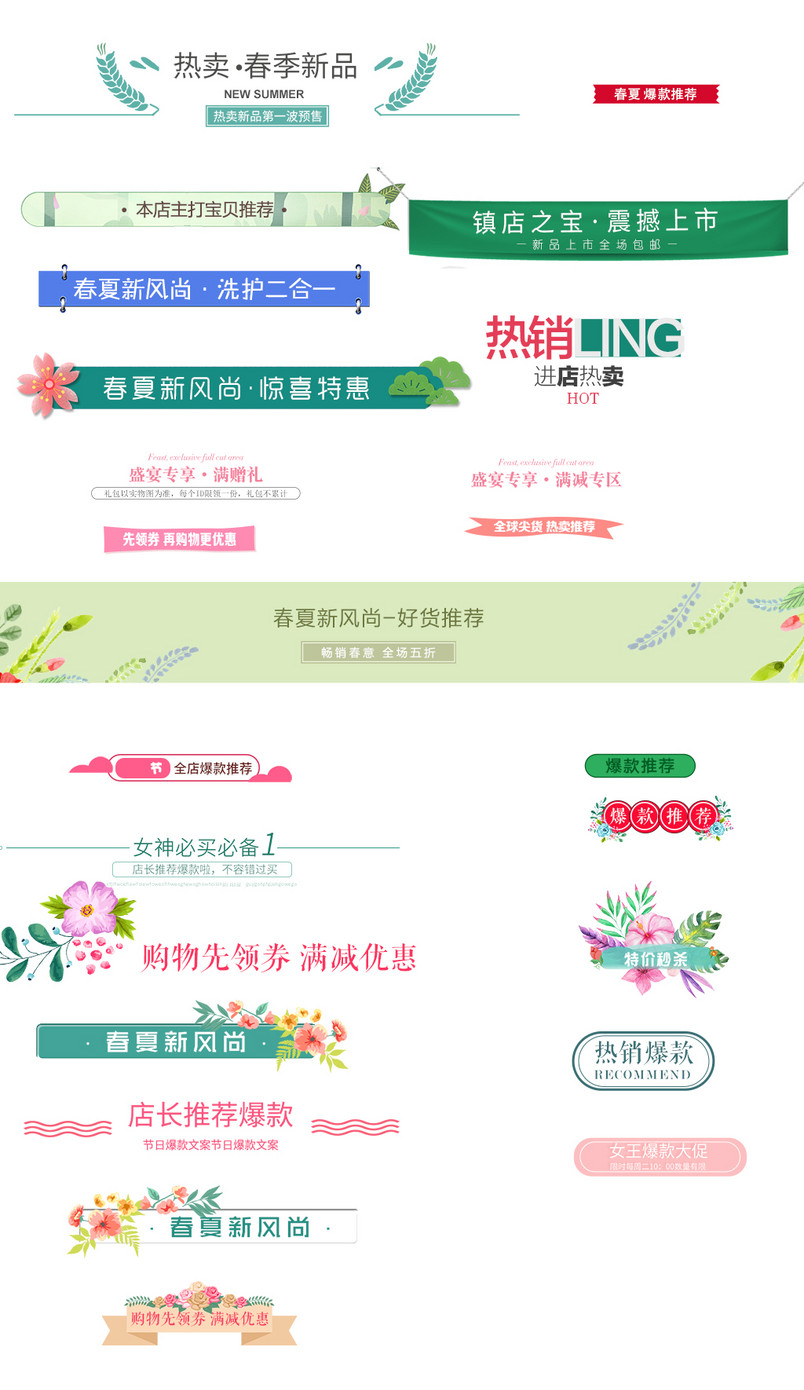 早春春夏新风尚促销文字排版设计
