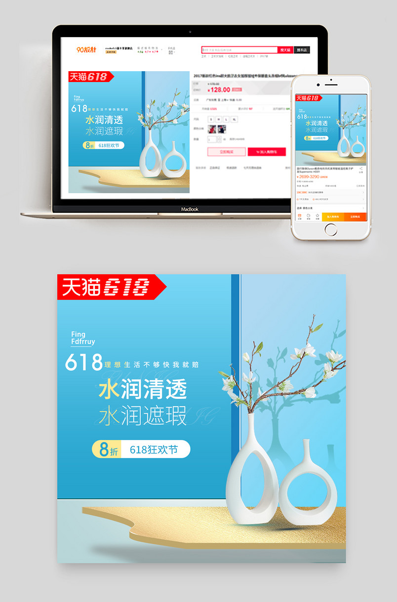 简约小清新风格家居装饰主图设计