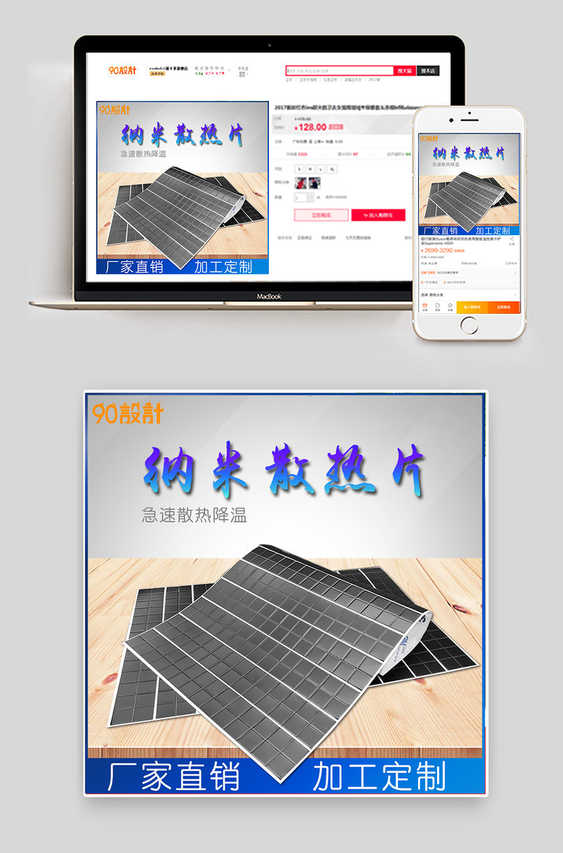 京东简约电子元器件辅料纳米碳散热片通用主图