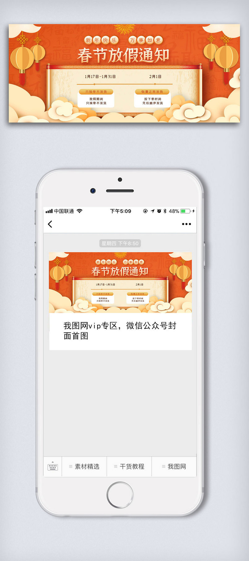 鼠年春节放假通知公众号封面大图