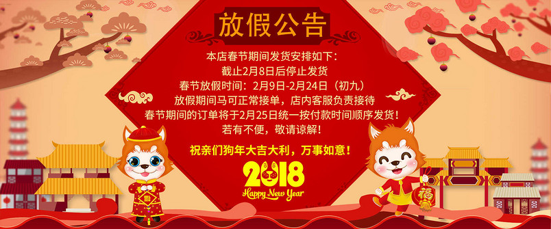 简约喜庆店铺春节期间放假通知公告
