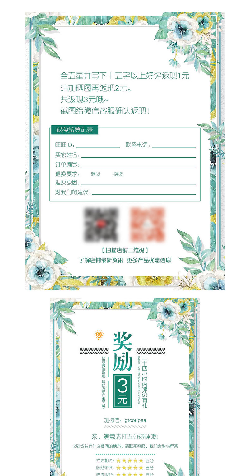 简约清新花朵树叶售后好评返现卡