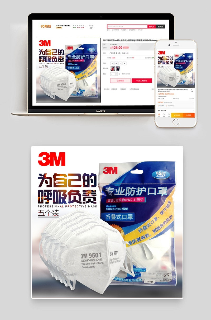 炫酷时尚3M9501口罩主图模板