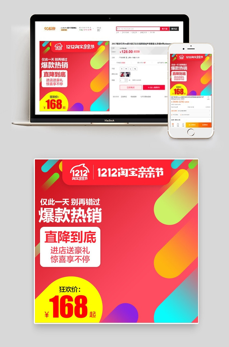 淘宝天猫双十二女装大衣主图直通车PSD模板
