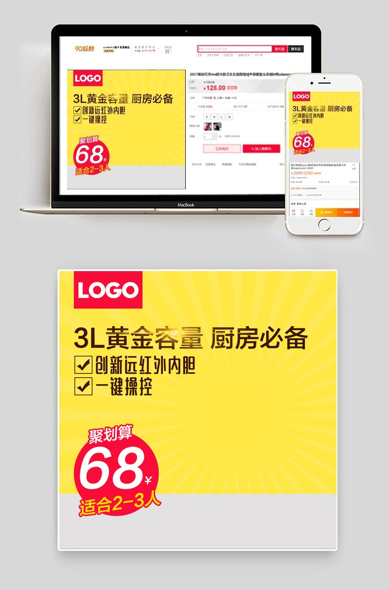 淘宝天猫电饭煲主图直通车psd模板