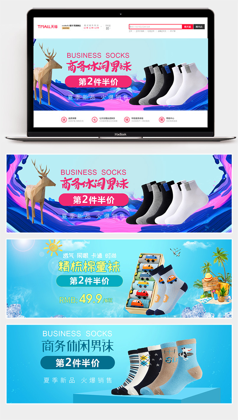 日常童袜男袜夏季清凉促销全屏海报banner