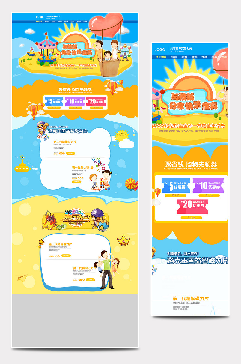可爱卡通风儿童玩具店铺首页模版