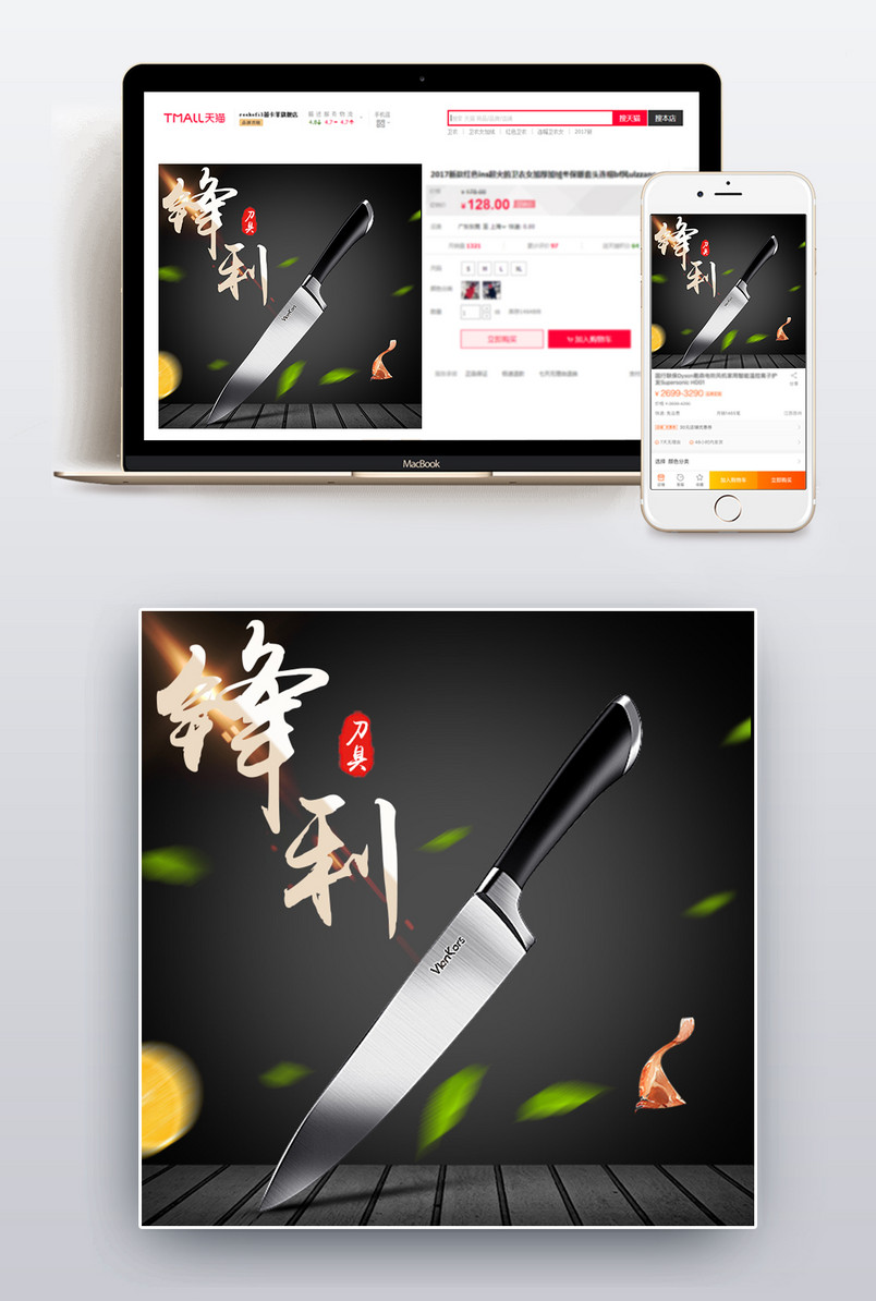 家居风刀具菜刀厨具黑色大气背景创意主图直通车