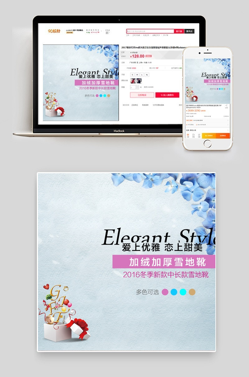 唯美风女鞋雪地靴主图直通车psd模板