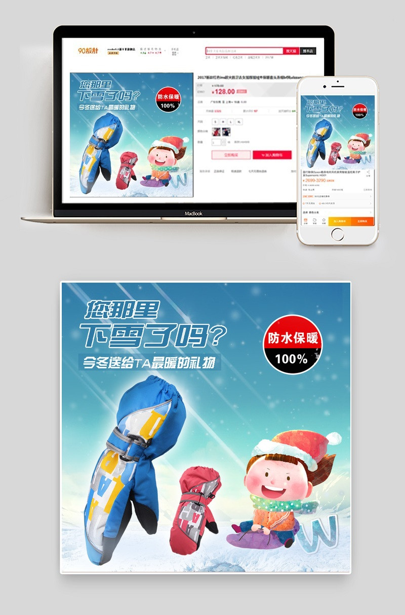 冬季儿童保暖滑雪手套主图PSD模板