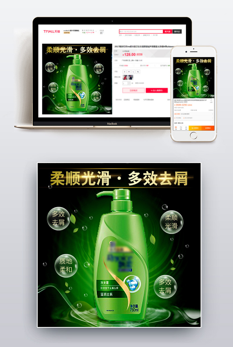 沐浴露洗发露洗发膏护发素发膜主图直通车推广图