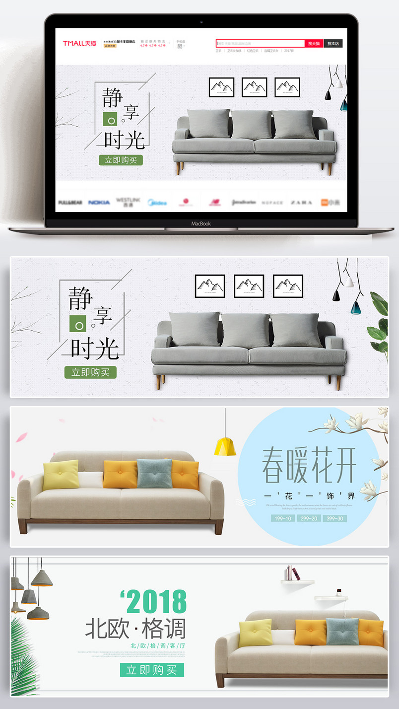 清新家具床沙发海报banner