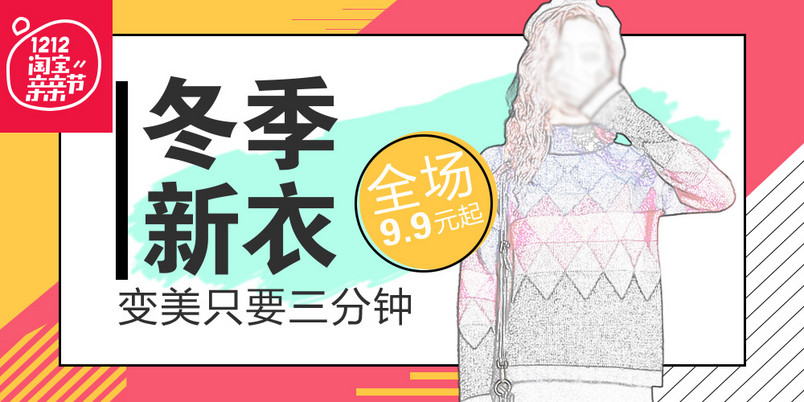 秋冬季节女装冬季新衣海报轮播