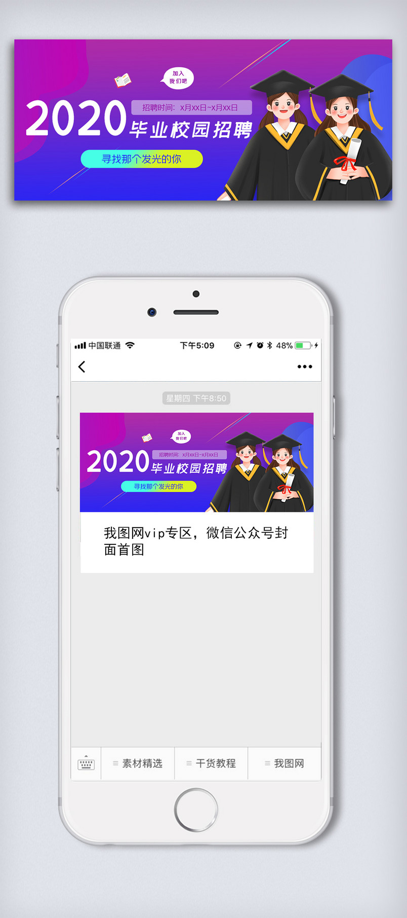 渐变毕业招聘公众号首图