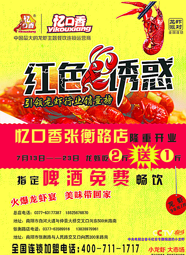 龙虾店宣传单页图片