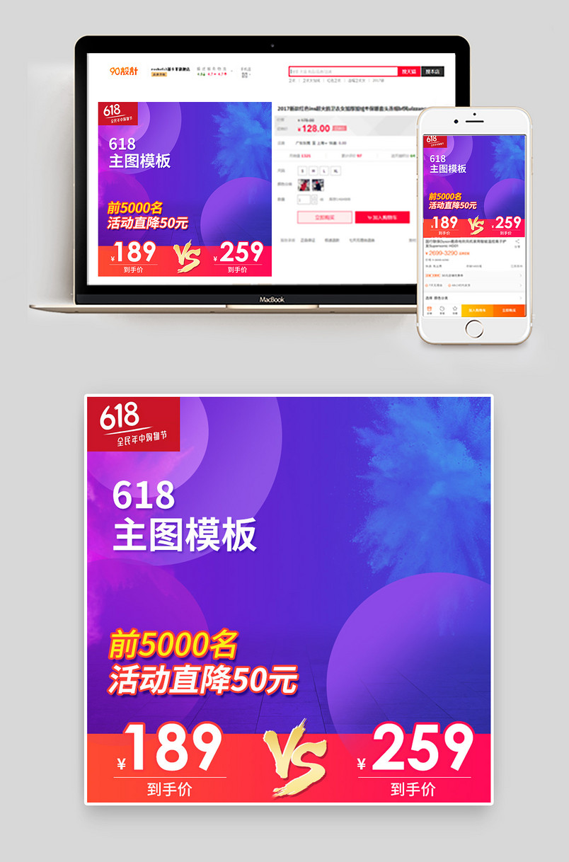 京东618预售家电数码大促活动主图