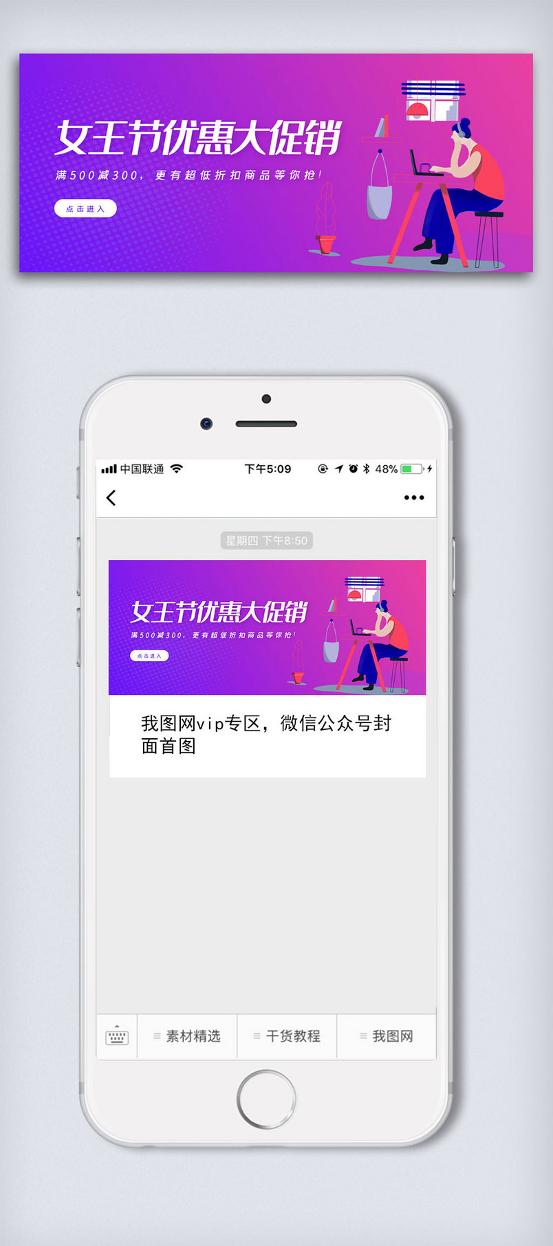 女王节优惠公众号封面大图
