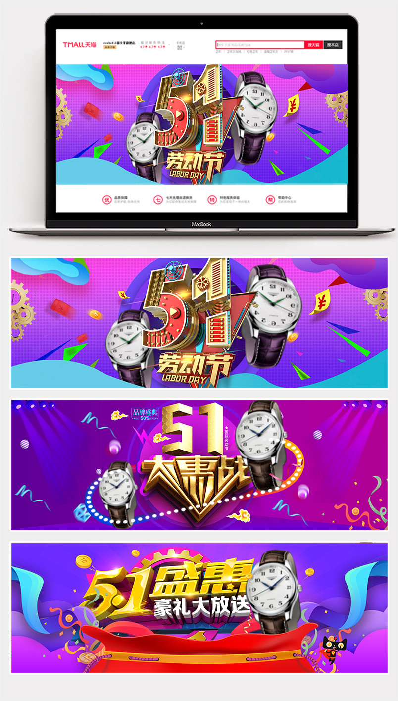 五一劳动节数码家电手表节日庆典促销活动全屏海报banner