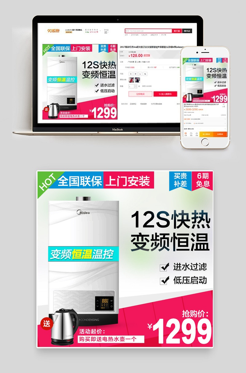 白色简约大气生活电器热水器主图直通车PSD模版