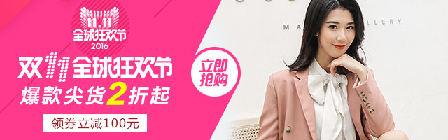 双11唯美女装外套海报钻展图主图