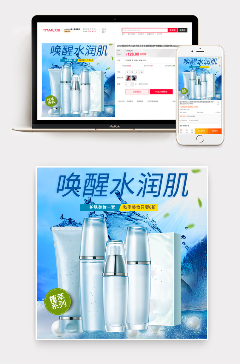 清新风补水护肤品套装主图直通车