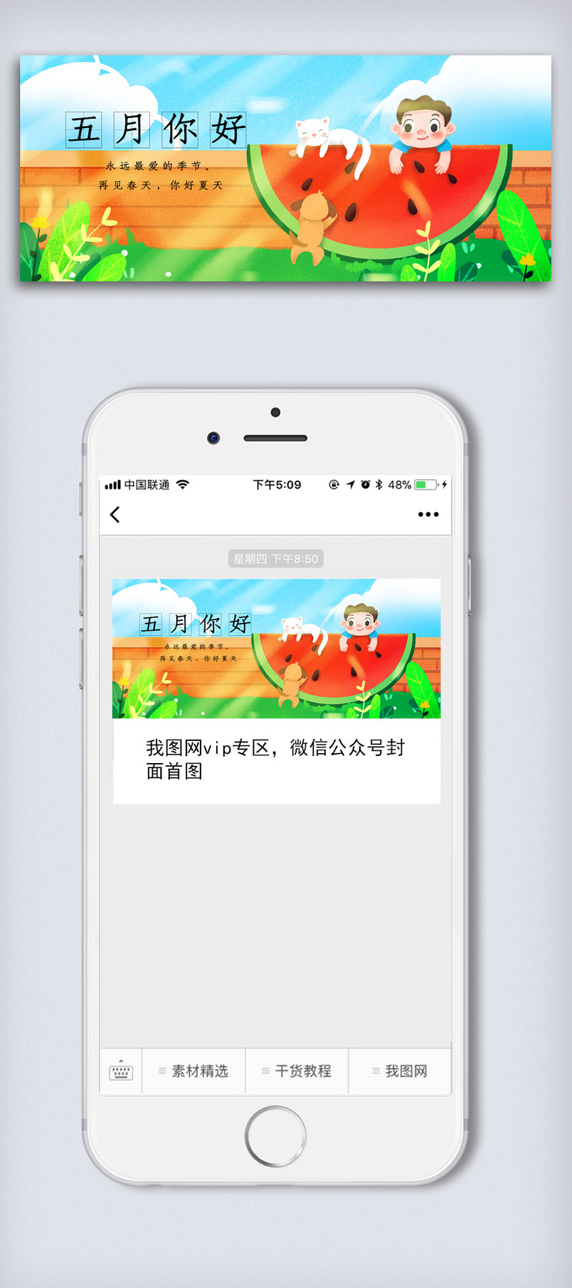 2020小清新5月你好海报