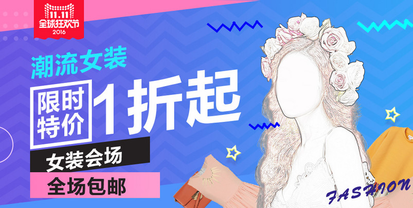 双十一海报双11海报女装海报秋冬服饰