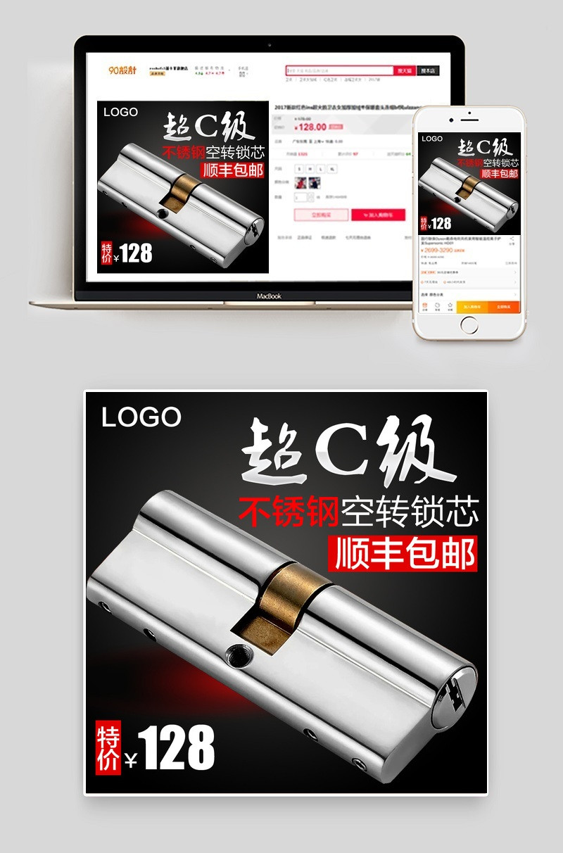 淘宝天猫锁芯门锁防盗锁主图直通车海报模板
