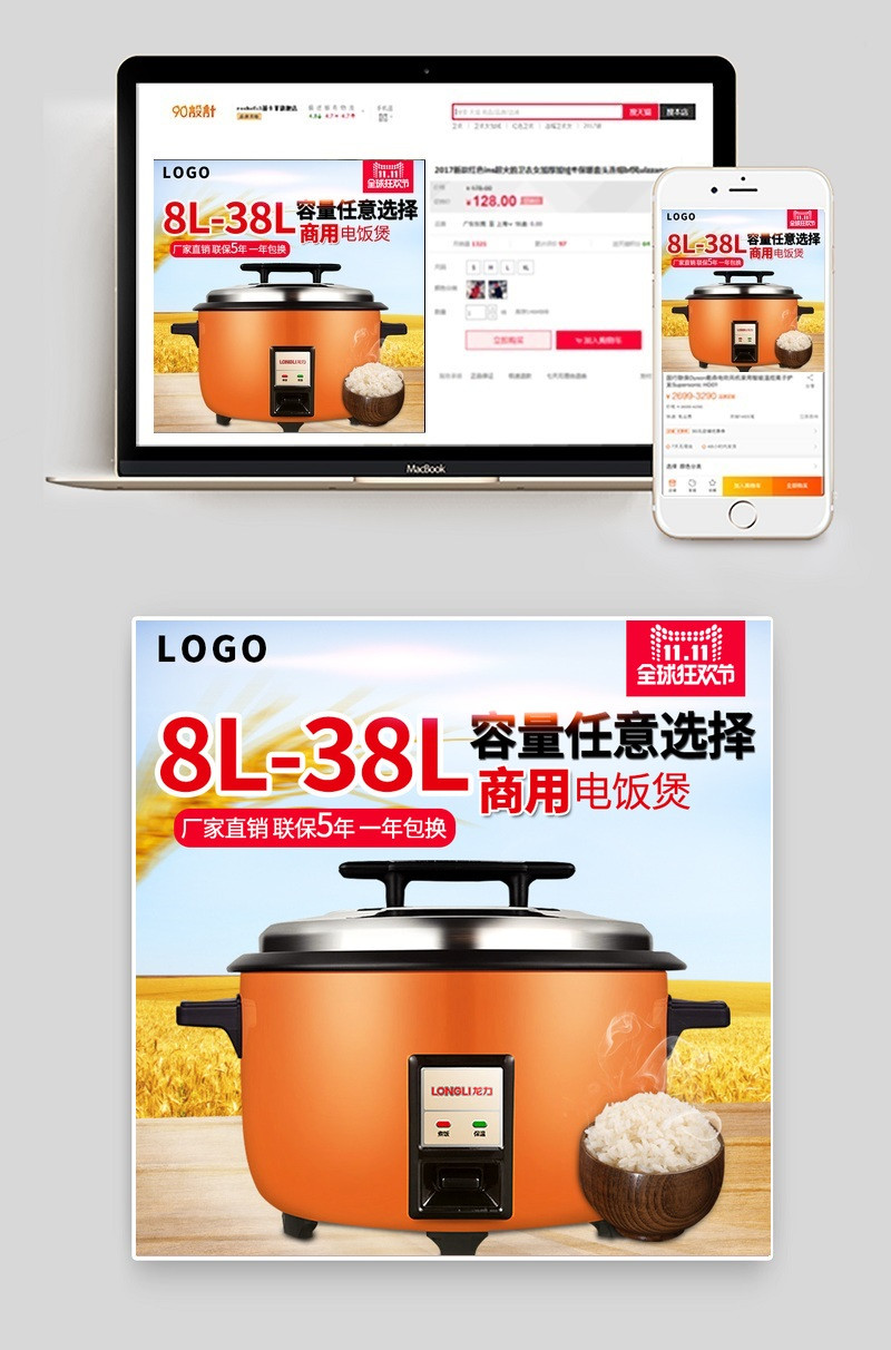 小清新电饭煲生活电器主图直通车psd模板