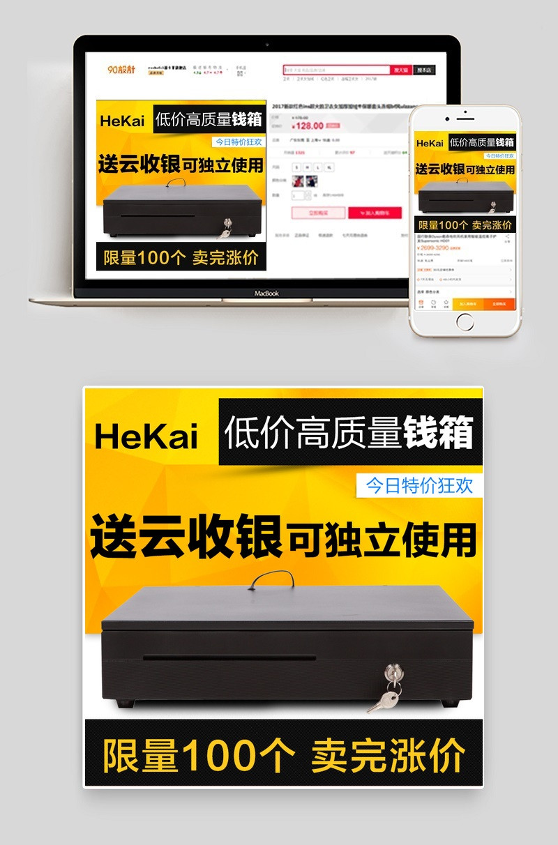 时尚保险箱主图直通车psd模板