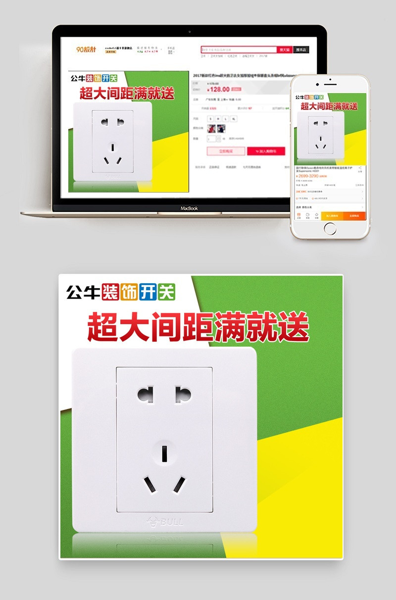 淘宝天猫开关插座暗盒主图直通车