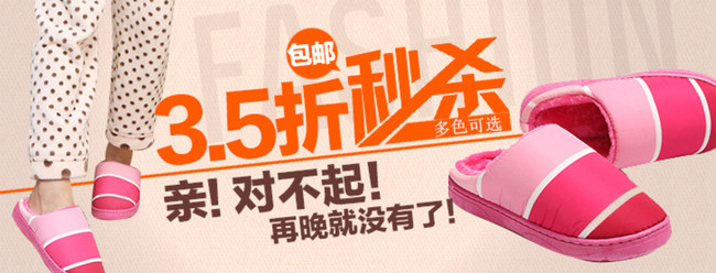 冬季棉拖鞋钻石展位图片