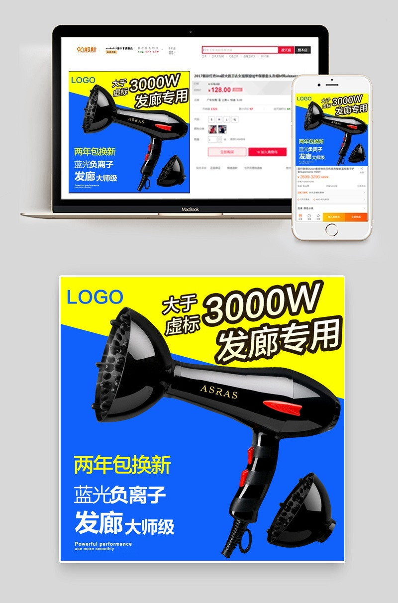 淘宝天猫吹风机电吹风主图直通车psd模板
