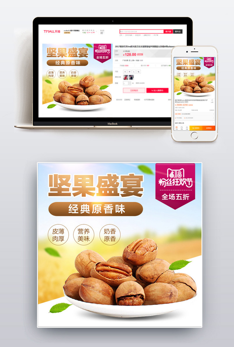 618粉丝狂欢节食品食品主图坚果零食促销图直通车活动图