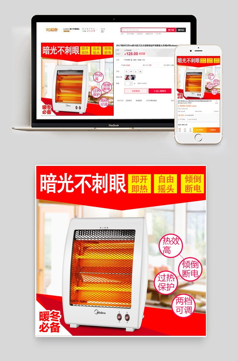 淘宝天猫生活电器立式取暖器主图直通车图PSD模板