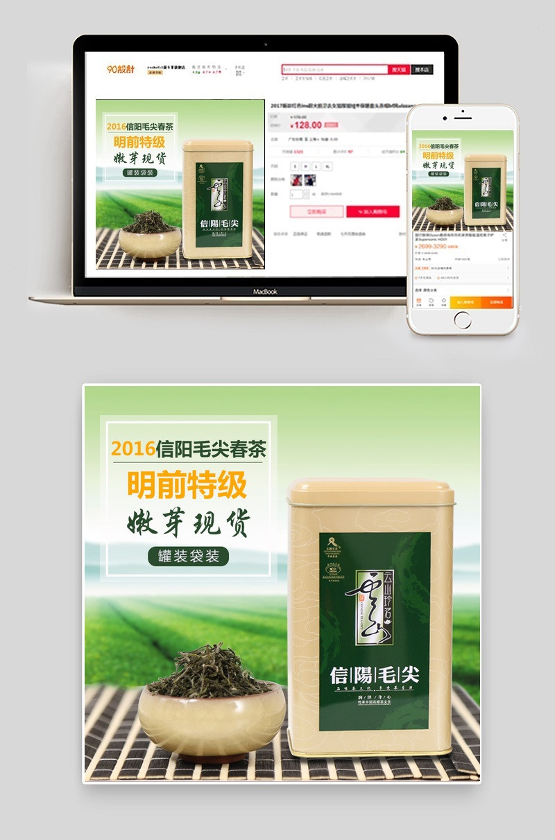 淘宝爆款主图 茶叶主图设计附psd源文件