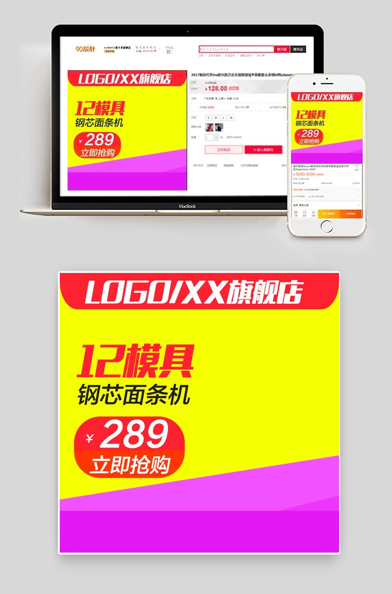 面条机电饭煲电磁炉主图psd模板
