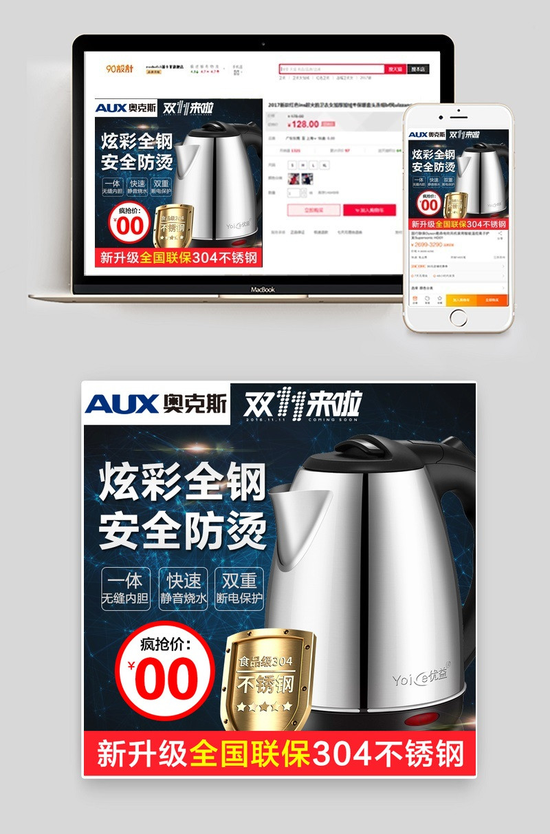 淘宝天猫黑色大气电水壶直通车电器直通车