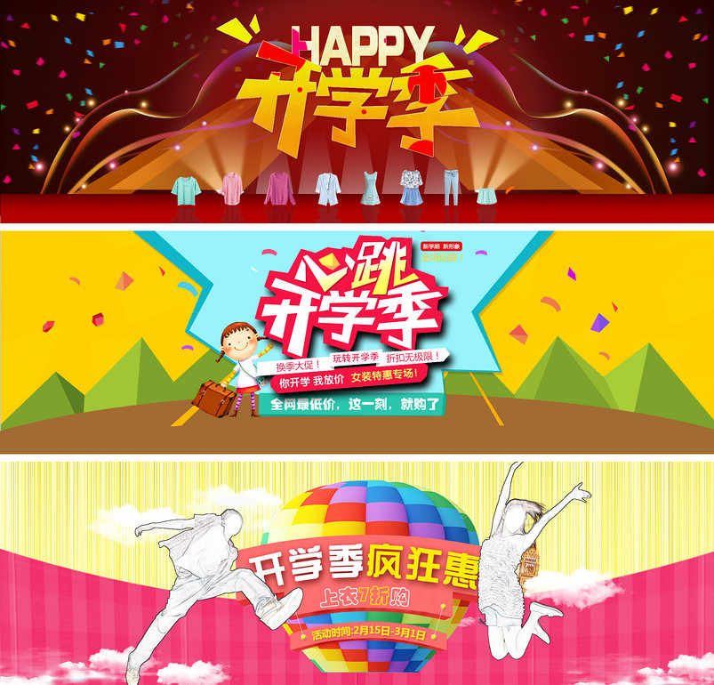 开学季促销海报