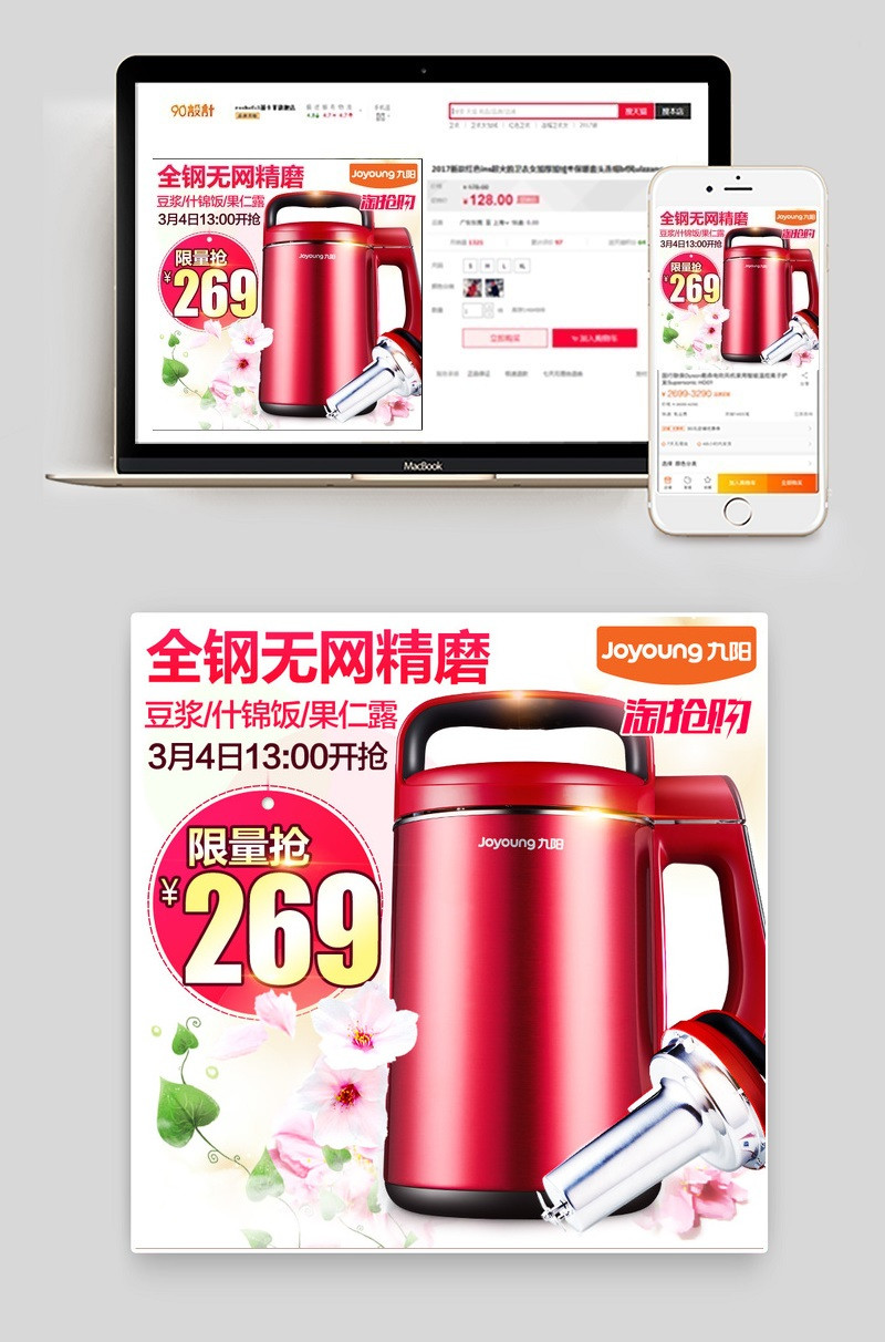 天猫淘宝浅色背景双十一主图推广图