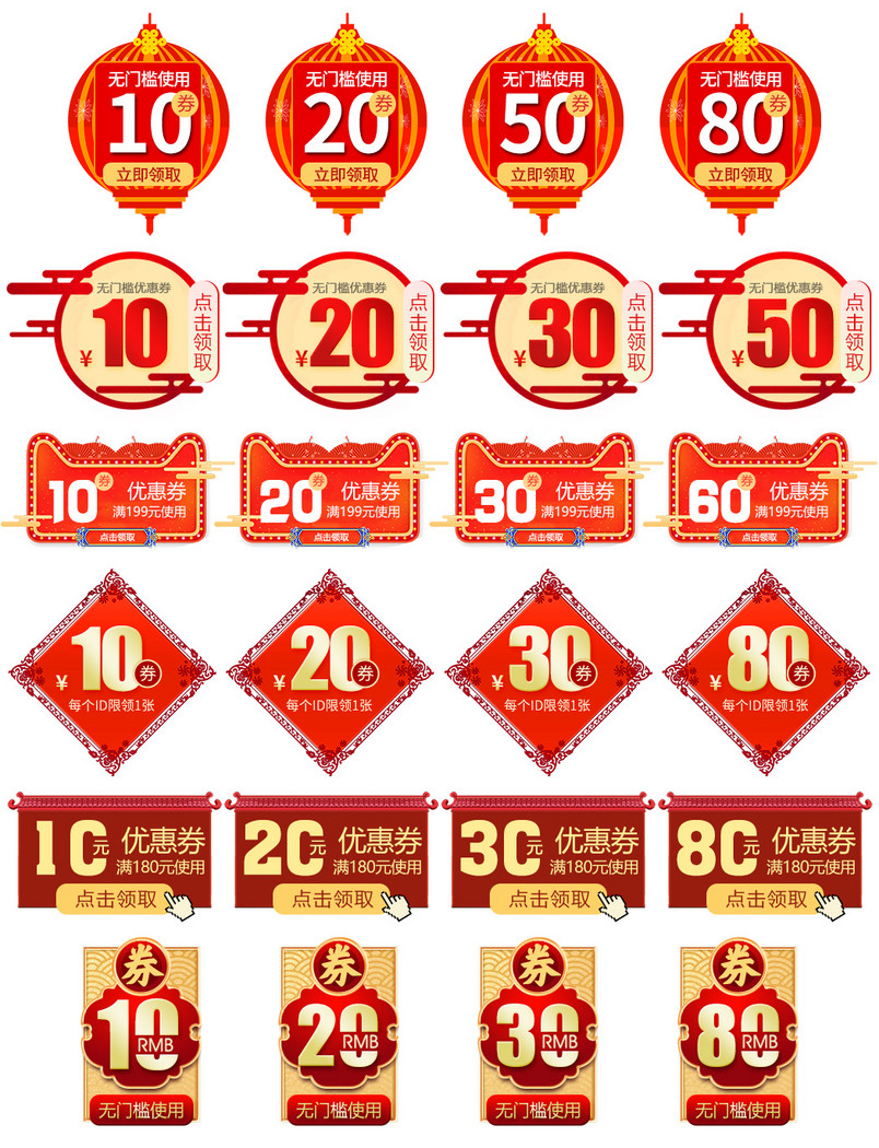 年货节活动狂欢优惠券PSD模板素材合集