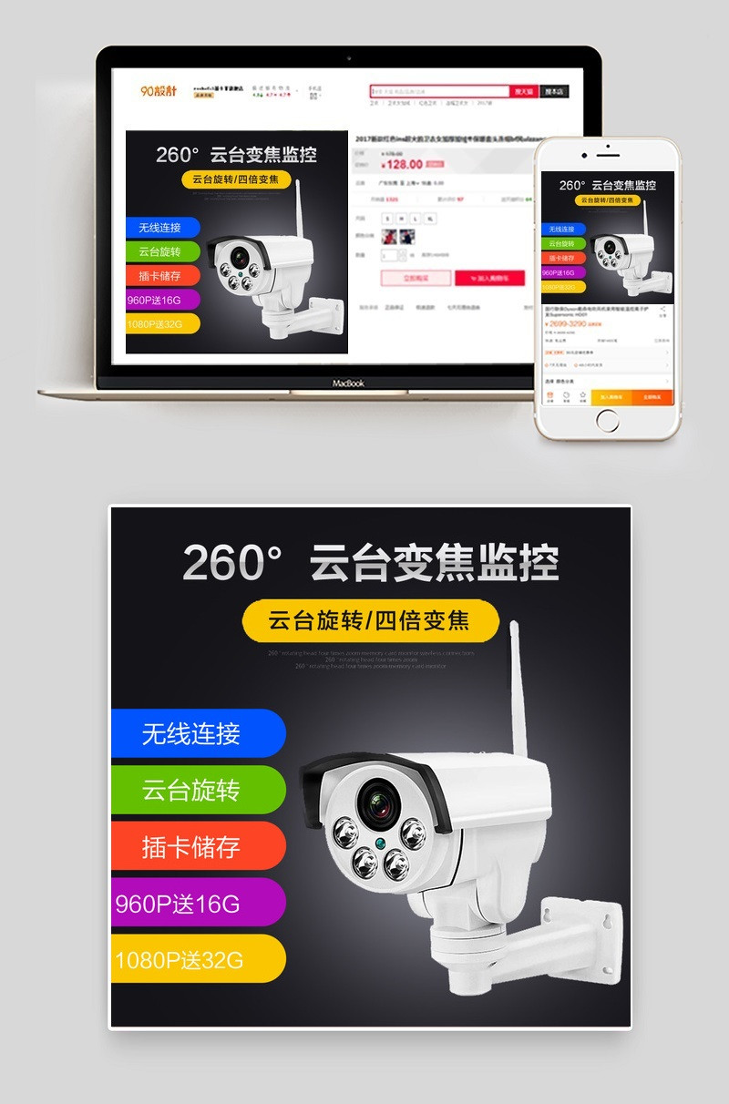 淘宝天猫监控网络摄像头主图直通车psd模板