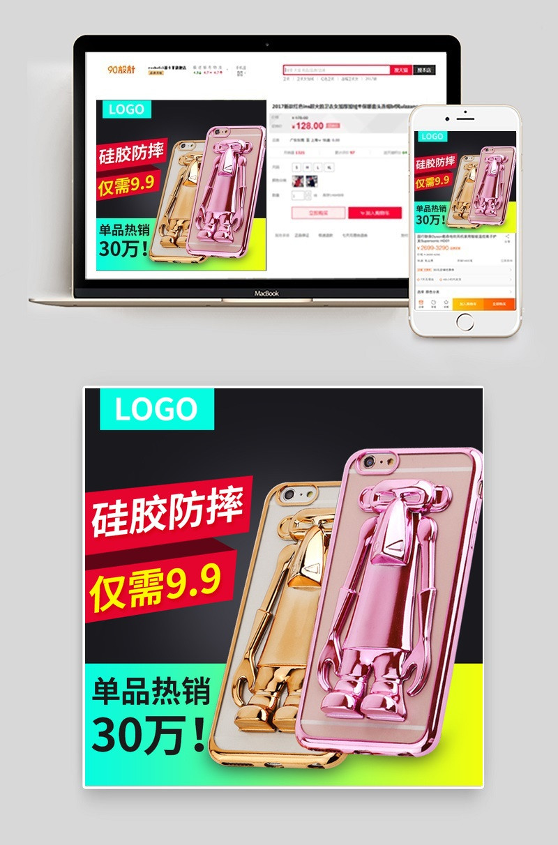 简约手机壳主图直通车psd模板psd