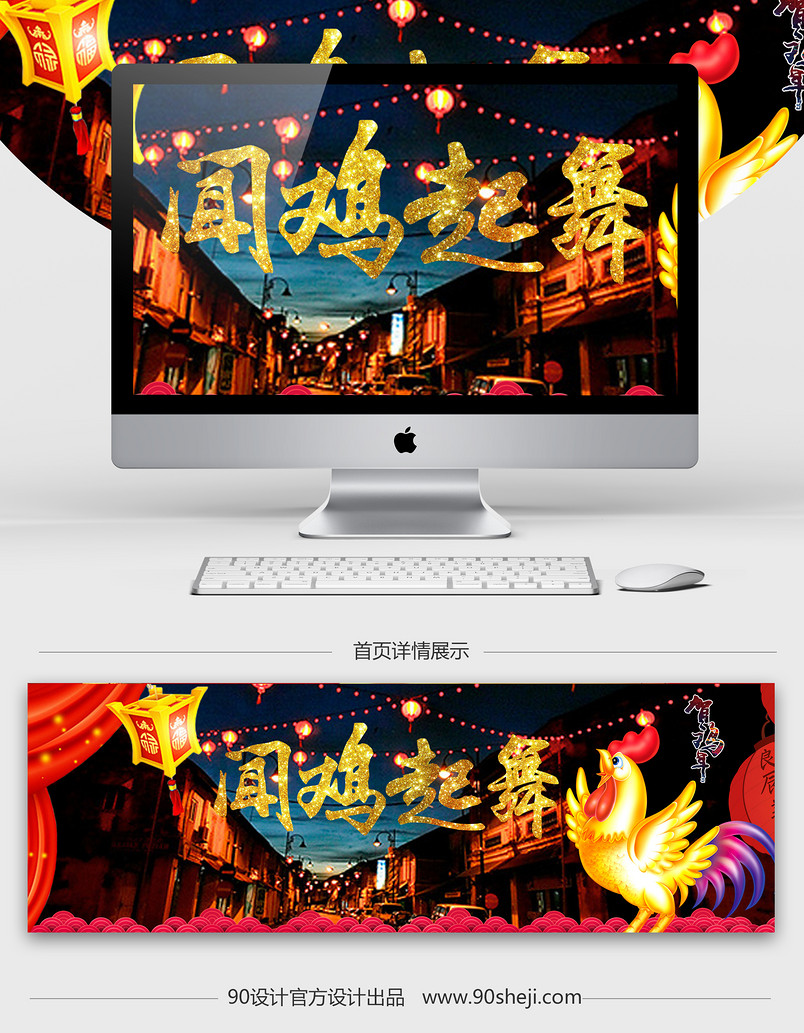新年海报全屏海报鸡年海报psd源文件