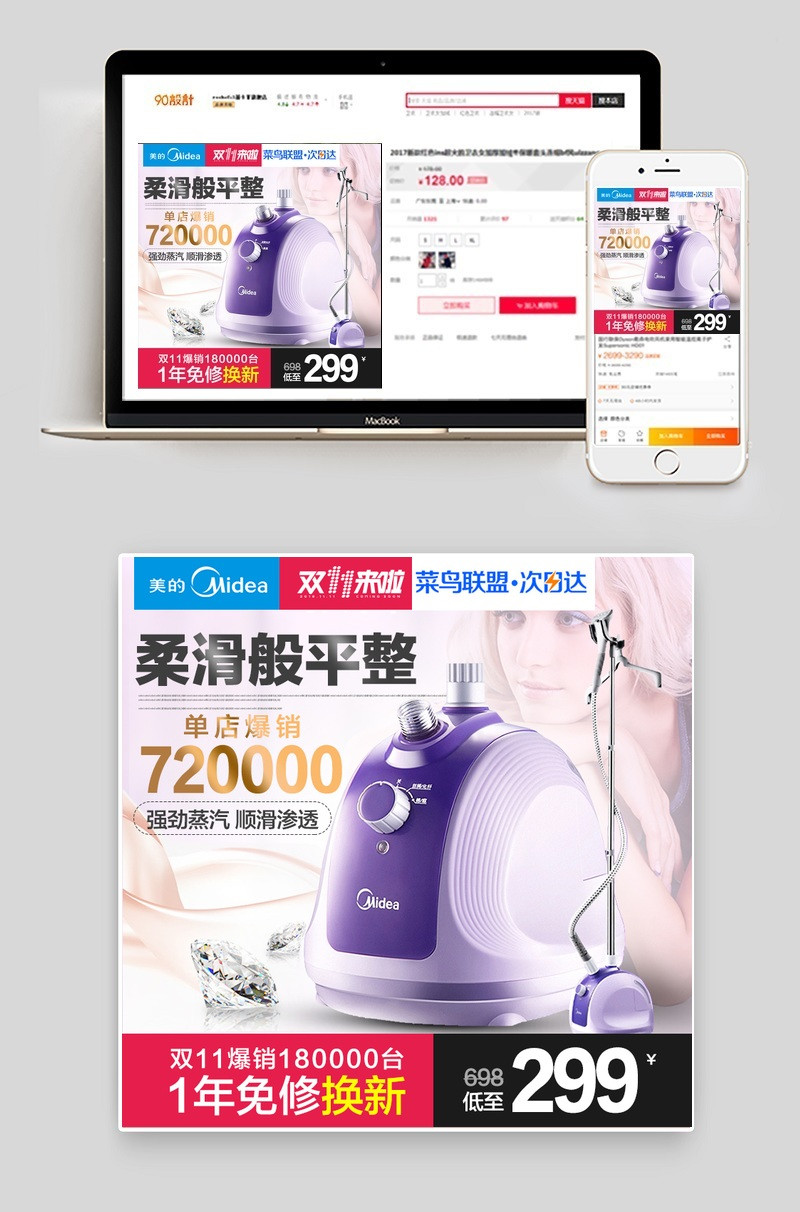 淘宝天猫挂烫机主图直通车psd模板