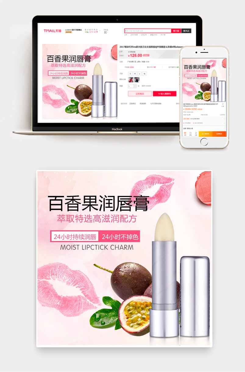  简约美妆化妆品口红主图直通车PSD模板