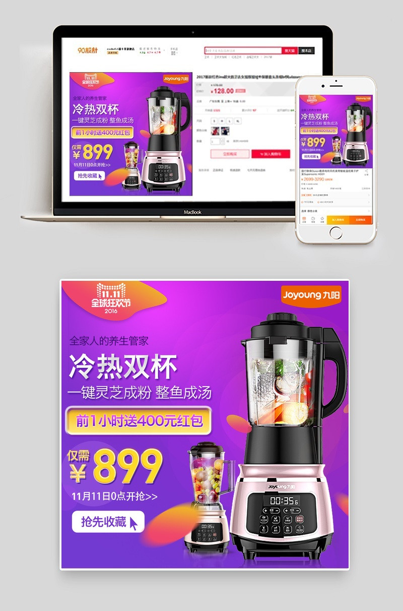 唯美风榨汁机生活电器主图直通车psd模板